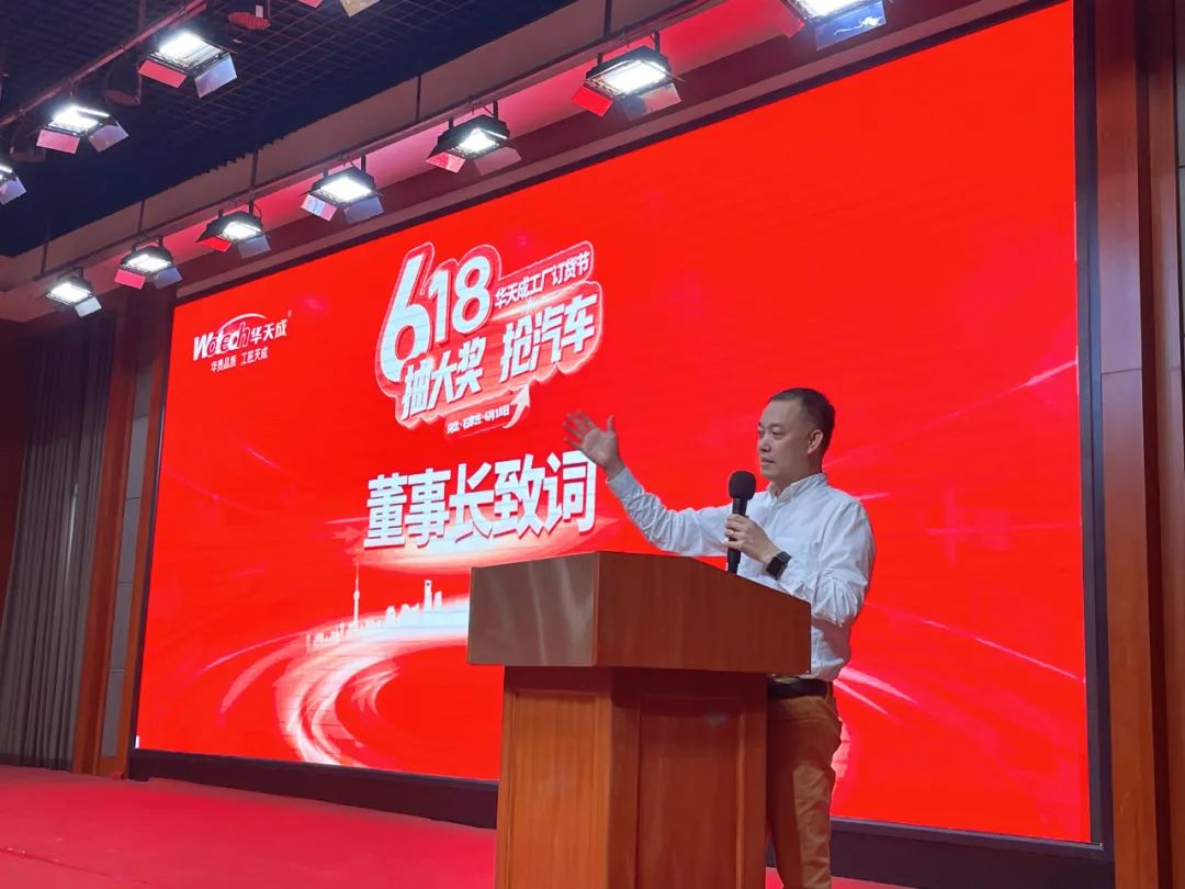 618激情簽約夜，華天成百萬大獎點(diǎn)燃經(jīng)銷商合作熱情！