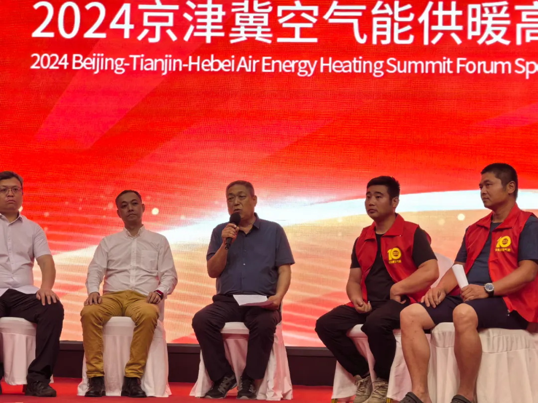 華天成對話行業先鋒 ——2024京津冀空氣能供暖高峰論壇成功舉辦！