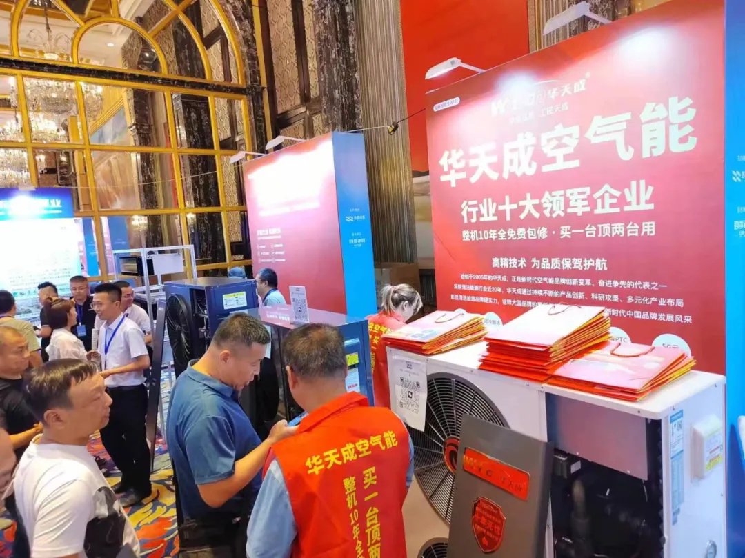 旺季沖鋒號響起，華天成山西熱泵展表現搶眼，"十年質保"備受推崇！