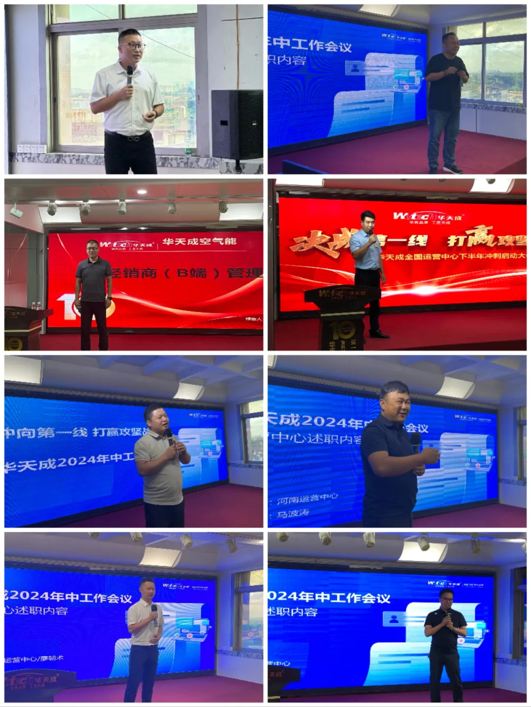 2024華天成集團年中群英會！決戰(zhàn) 共進！