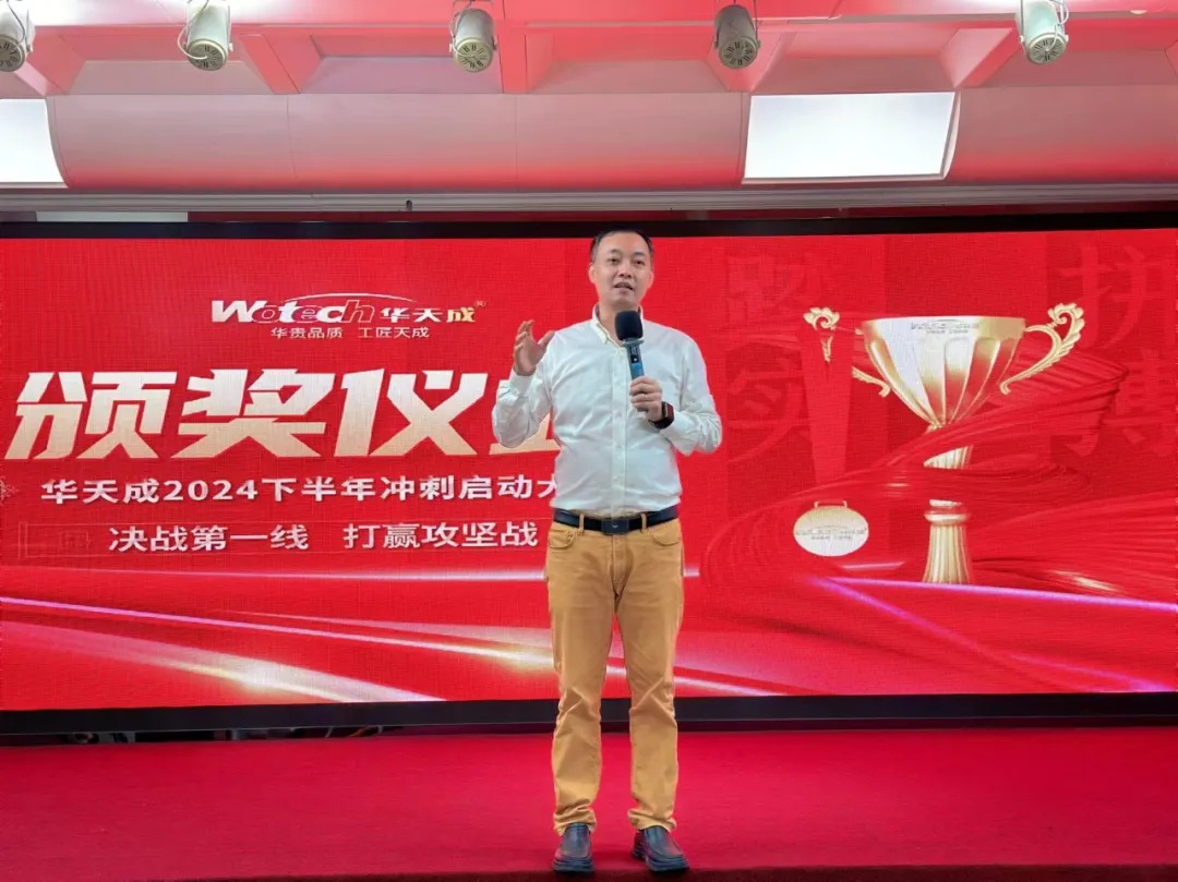 2024華天成集團年中群英會！決戰(zhàn) 共進！