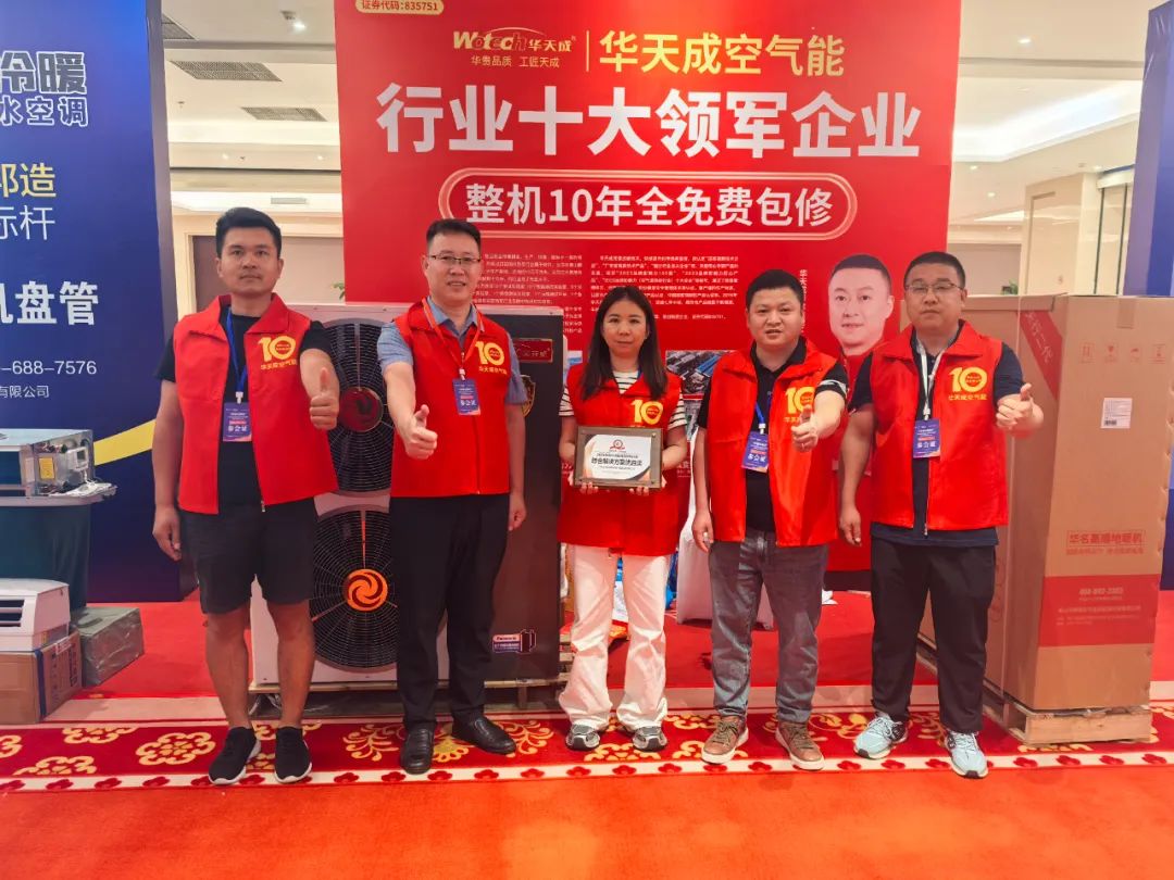 整機10年全免費包修，華天成于2024京津冀清潔供熱產(chǎn)業(yè)大會展現(xiàn)綠色擔(dān)當(dāng)！