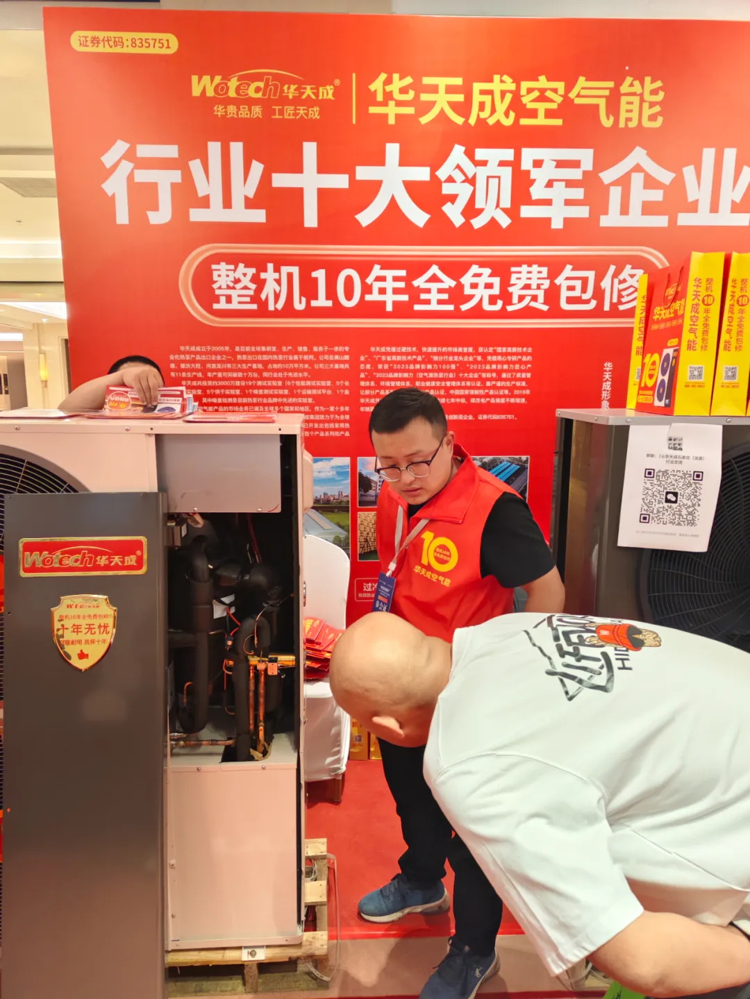 整機10年全免費包修，華天成于2024京津冀清潔供熱產(chǎn)業(yè)大會展現(xiàn)綠色擔(dān)當(dāng)！