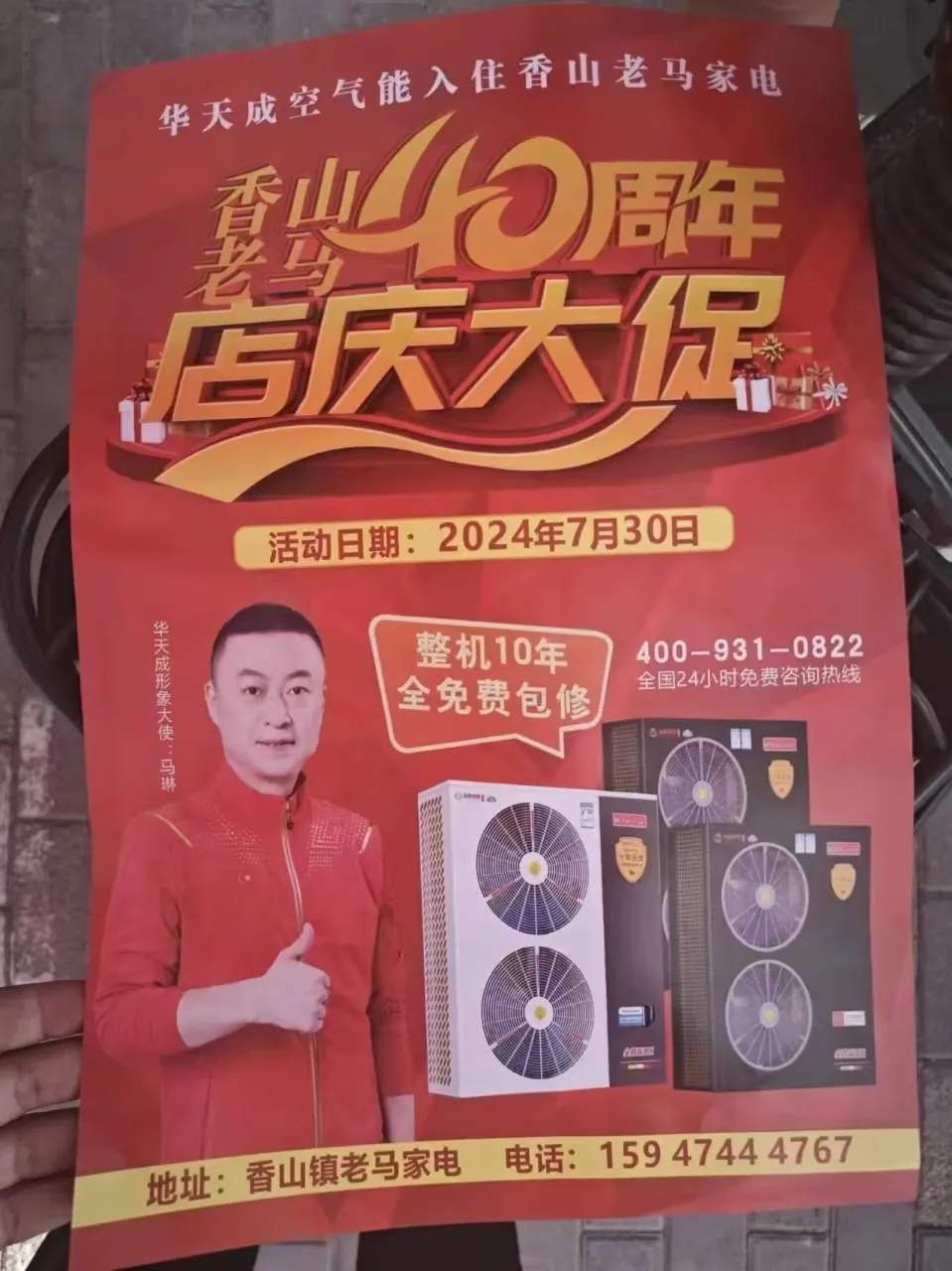 華天成空氣能通遼香山鎮新店盛大開業，以“可靠耐用”品質溫暖寒冬！