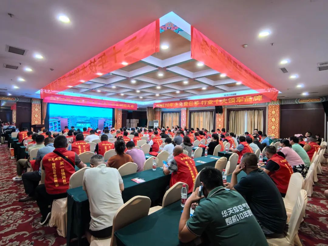 巍峨泰山，見證華章 —— 2024華天成空氣能山東渠道賦能大會圓滿召開！