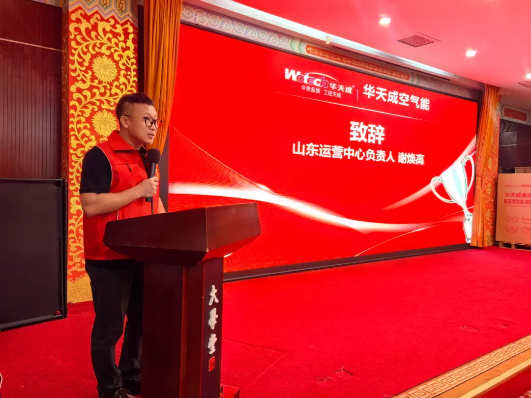 巍峨泰山，見證華章 —— 2024華天成空氣能山東渠道賦能大會圓滿召開！