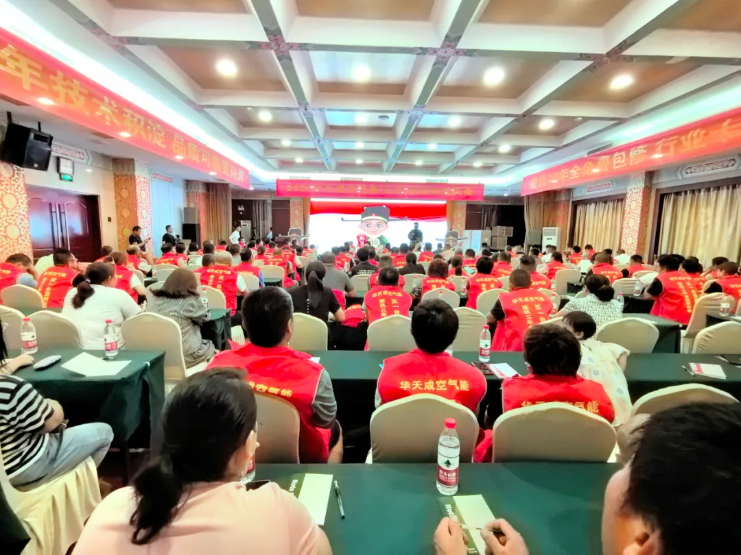 巍峨泰山，見證華章 —— 2024華天成空氣能山東渠道賦能大會圓滿召開！