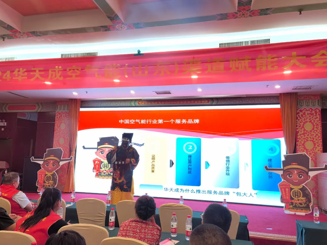 巍峨泰山，見證華章 —— 2024華天成空氣能山東渠道賦能大會圓滿召開！