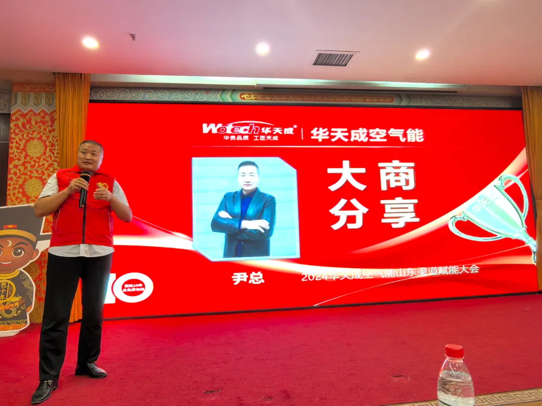 巍峨泰山，見證華章 —— 2024華天成空氣能山東渠道賦能大會圓滿召開！