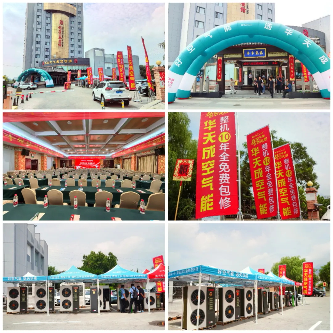 巍峨泰山，見證華章 —— 2024華天成空氣能山東渠道賦能大會圓滿召開！