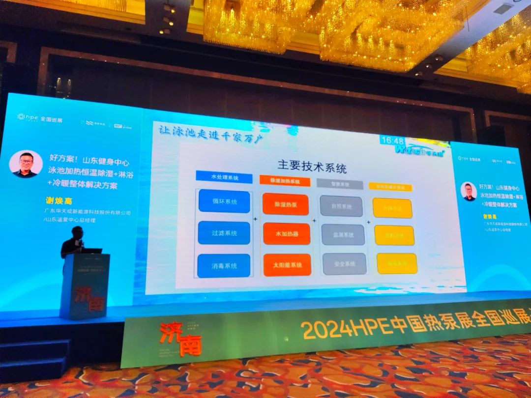 亮劍濟南展，華天成泳池節能案例獨占鰲頭，盡顯卓越實力！