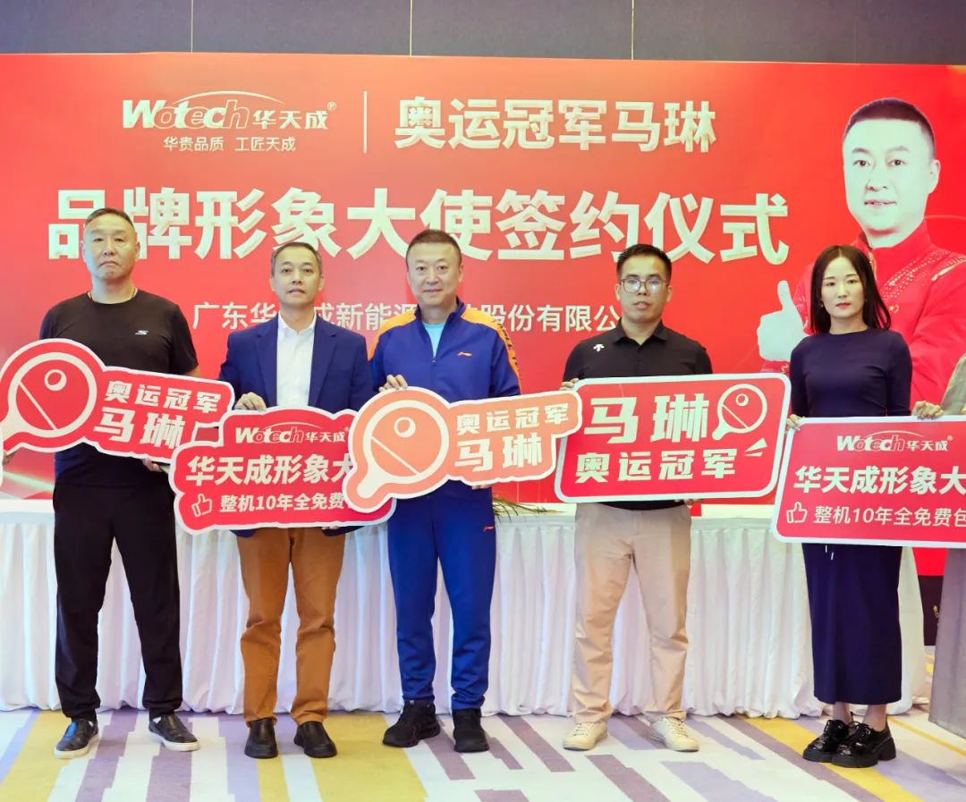 “好空氣能，我選華天成”|奧運冠軍馬琳與華天成簽約儀式圓滿成功！