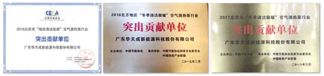 連中“三元”|華天成山西、甘肅“煤改電”中標捷報！