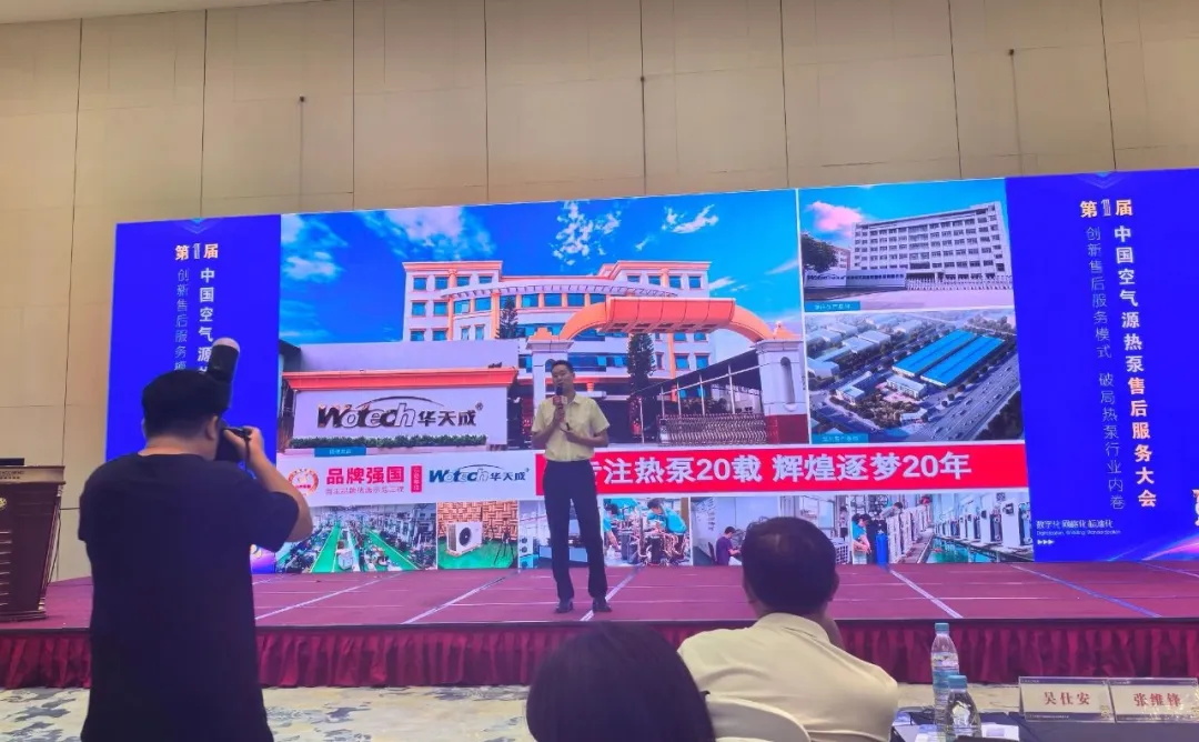 整機10年全免費包修：售后服務大會上華天成引領空氣能行業(yè)新標準！