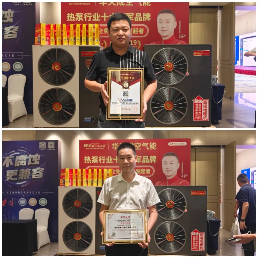 整機10年全免費包修：售后服務大會上華天成引領空氣能行業(yè)新標準！
