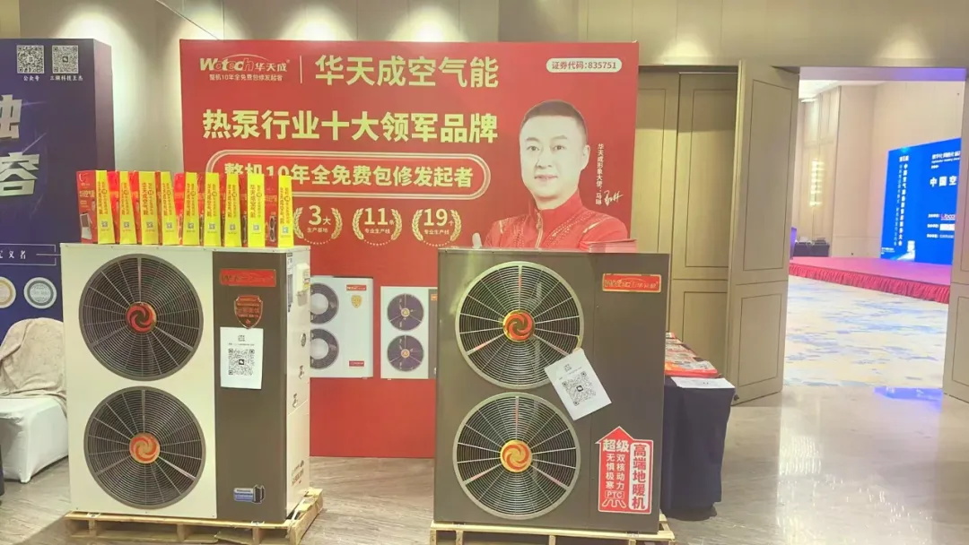 整機10年全免費包修：售后服務大會上華天成引領空氣能行業(yè)新標準！