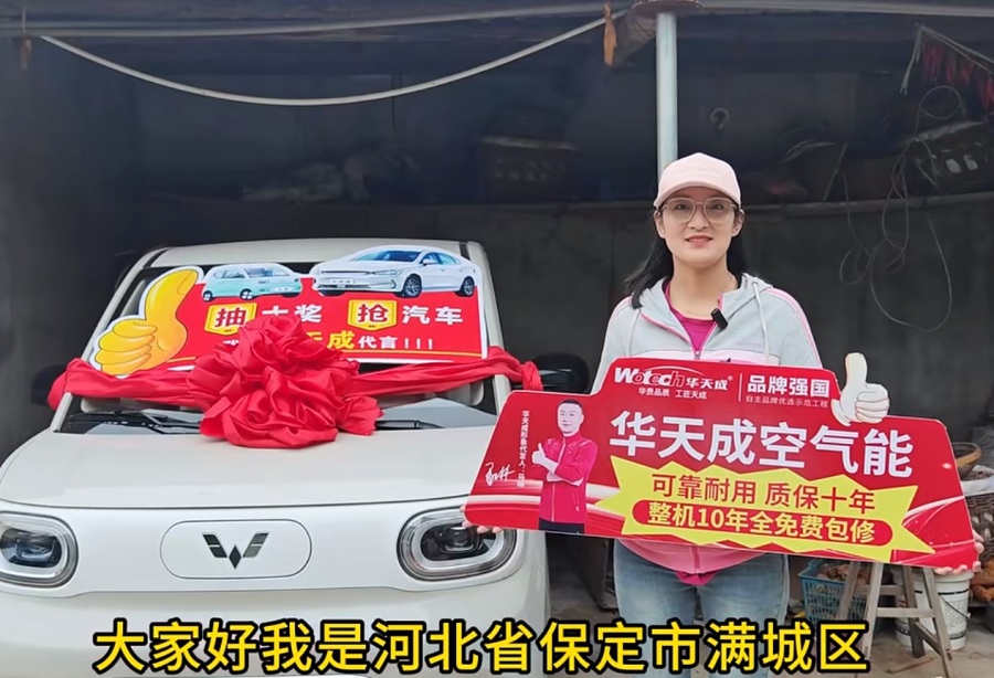 華天成空氣能保定地區首位“五菱mini汽車”中獎者誕生！下一個幸運兒會是誰？