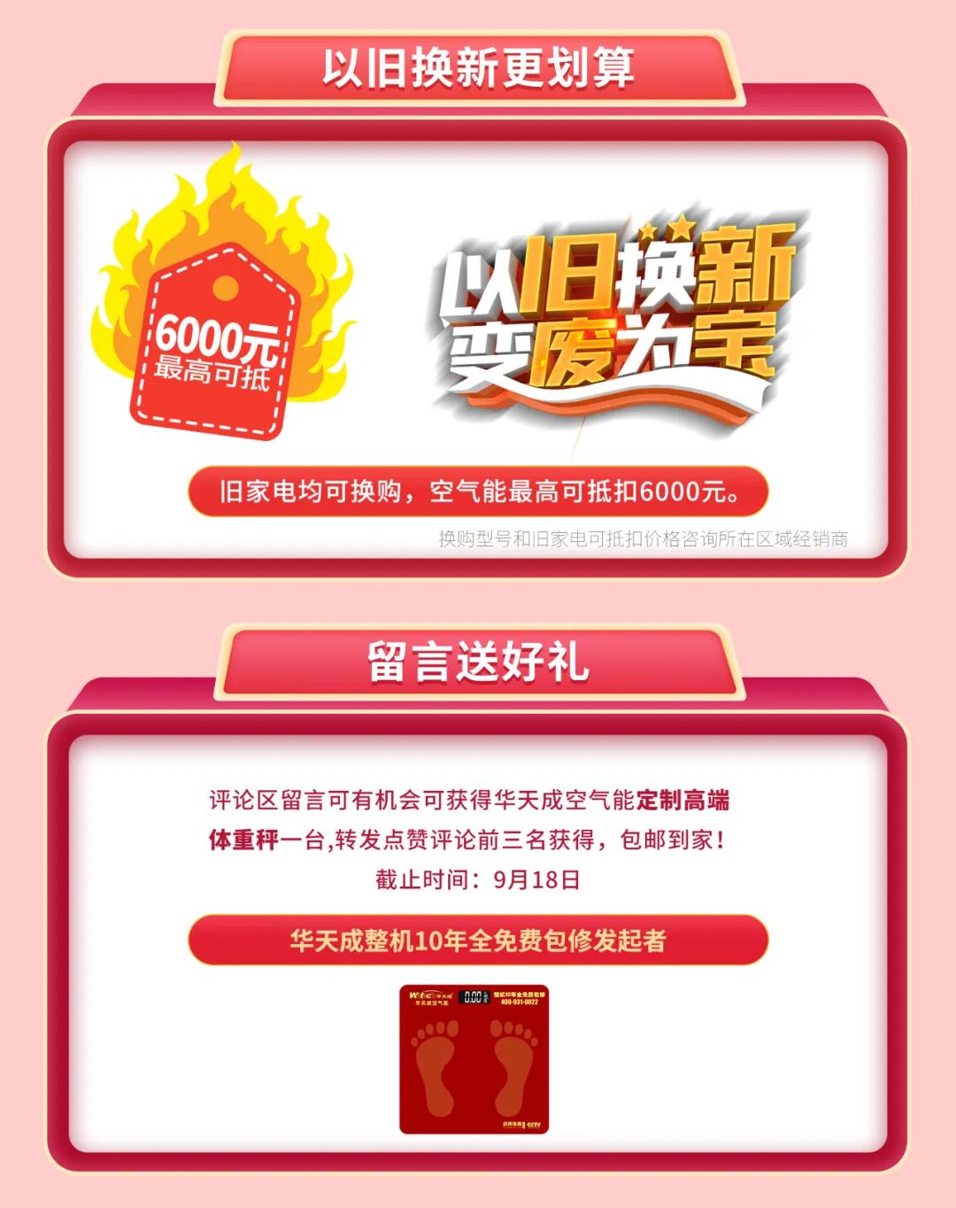 雙節豪禮|買華天成空氣能搶“五菱mini汽車”活動又又又來啦！