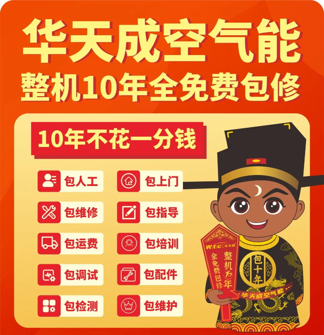 2024HPE中國(guó)熱泵展石家莊巡展|華天成安裝比拼秀實(shí)力！