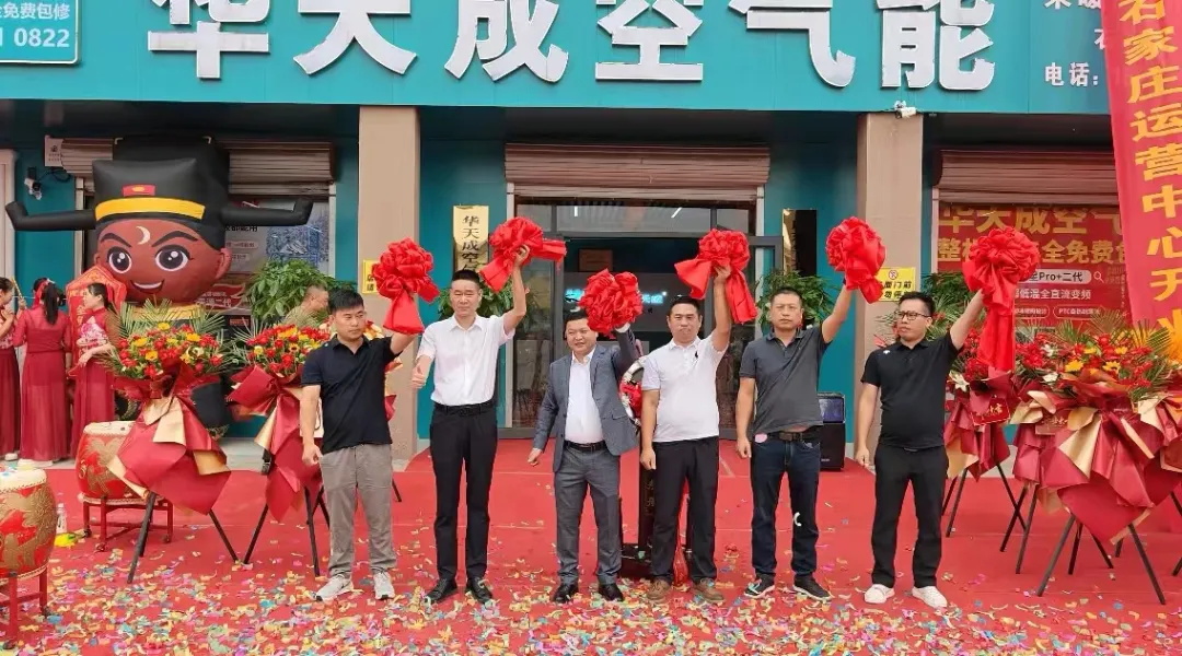 雙喜臨門|華天成空氣能石家莊運(yùn)營(yíng)中心&華北倉(cāng)儲(chǔ)物流中心盛大開業(yè)！