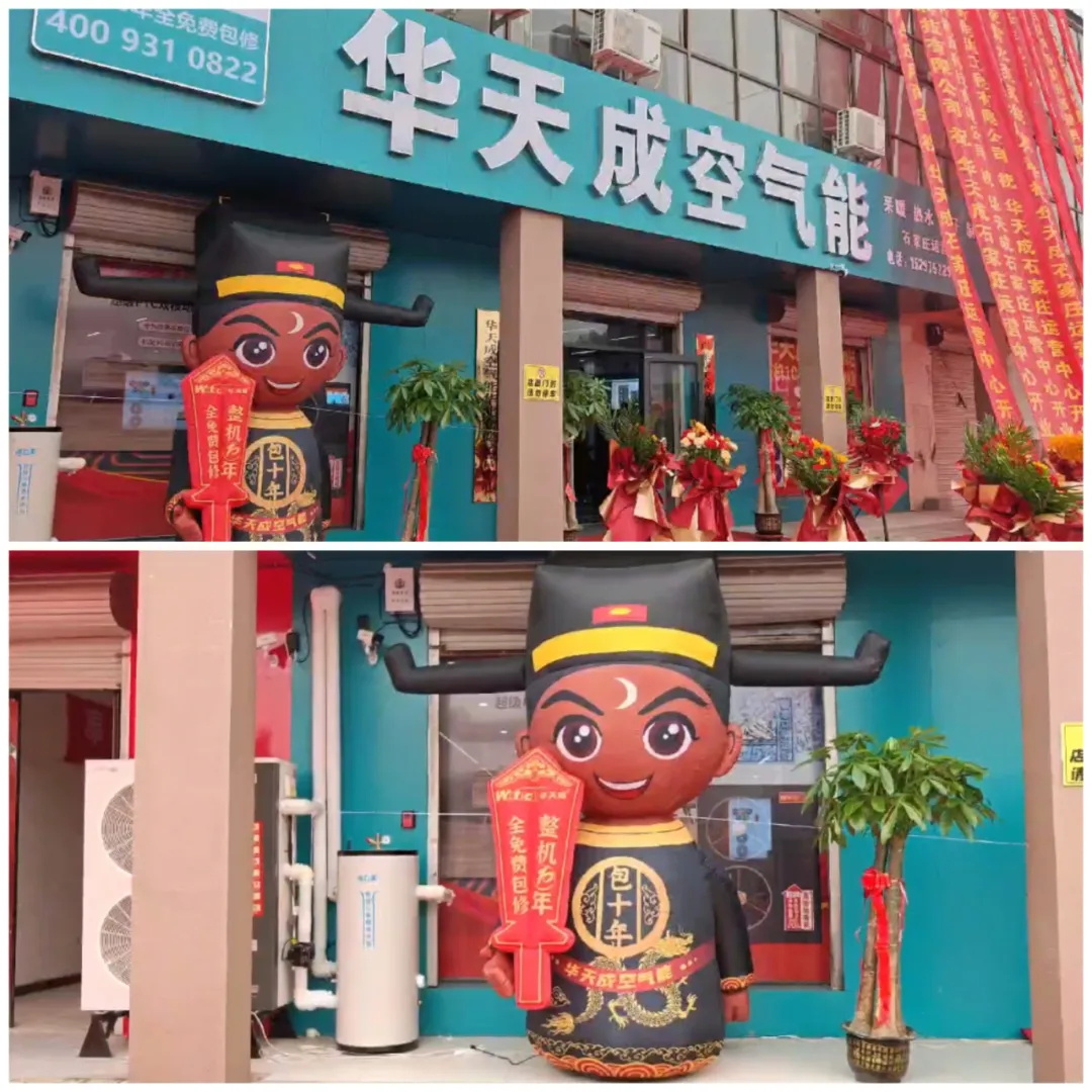 雙喜臨門|華天成空氣能石家莊運(yùn)營(yíng)中心&華北倉(cāng)儲(chǔ)物流中心盛大開業(yè)！
