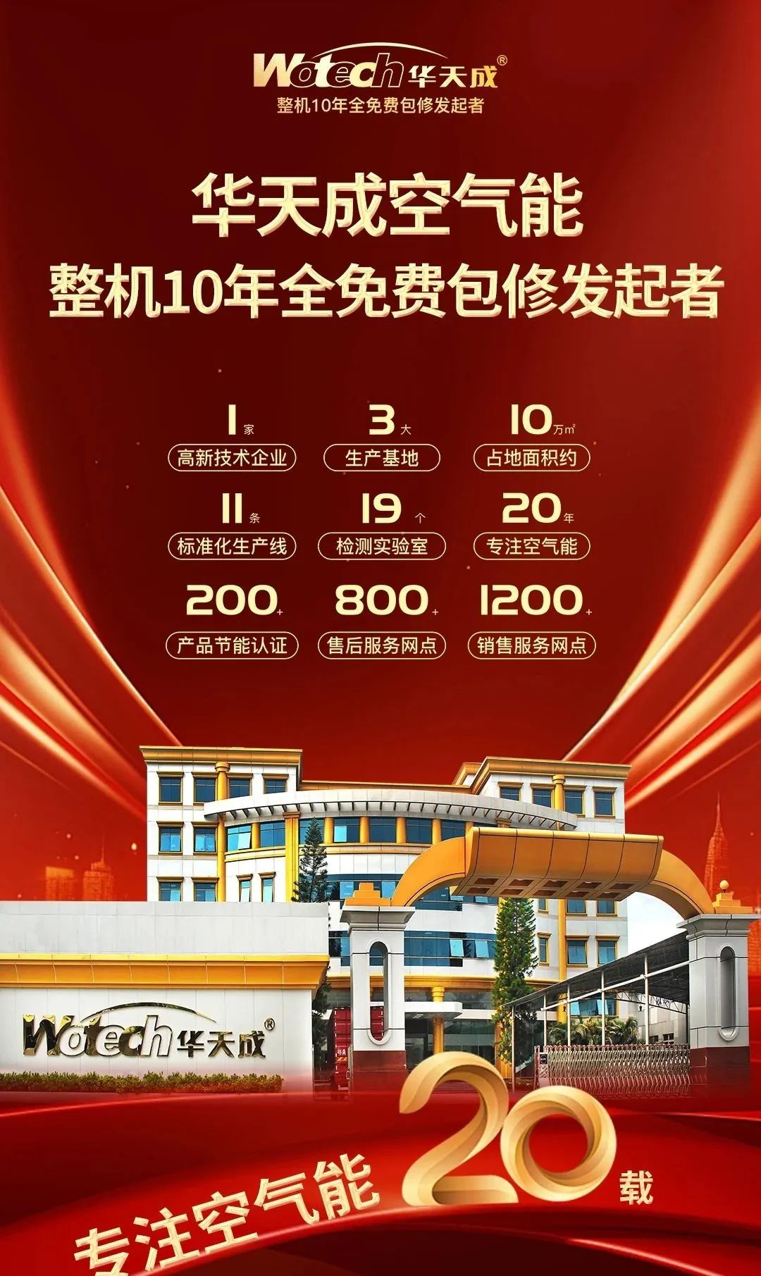 華天成榮獲“至臻服務獎”|領銜2024內蒙古清潔供熱交流會！