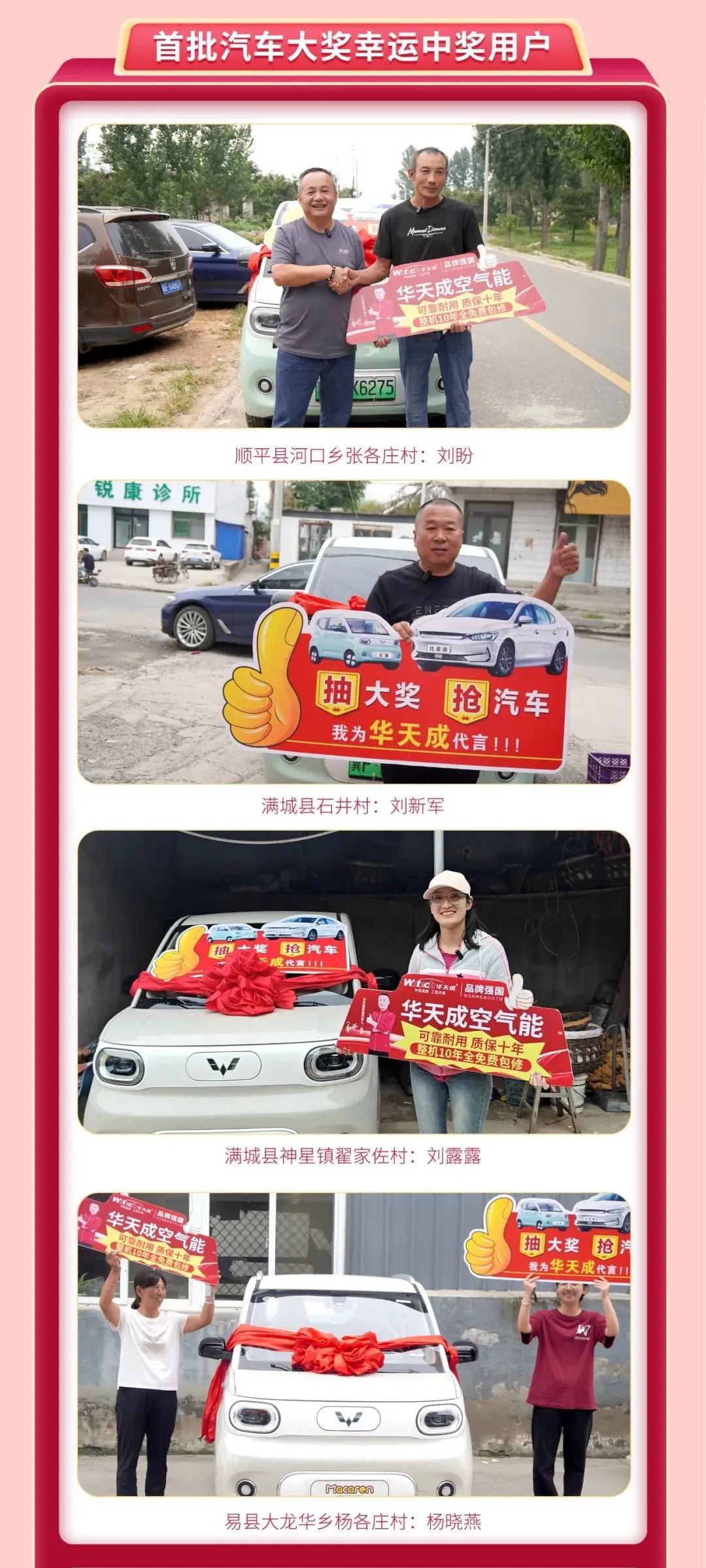 “孝心換豪禮”，華天成用戶再中五菱mini汽車！