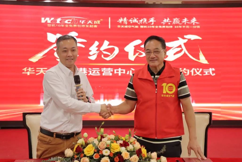 華天成香港運營中心成功簽約，加速全球市場拓展！