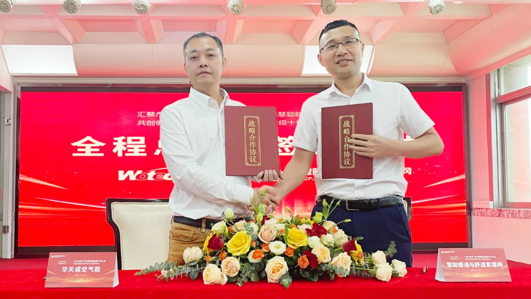 華天成再次冠名|第18屆慧聰暖通產業大會簽約儀式在順德總部成功舉行！