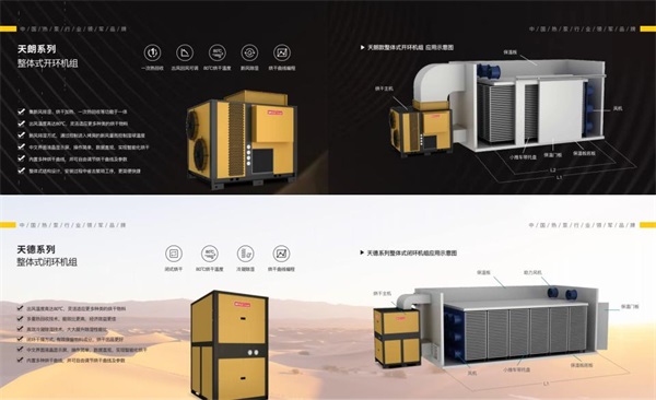 專用煙葉空氣能烘干熱泵：科技引領煙草產業綠色變革