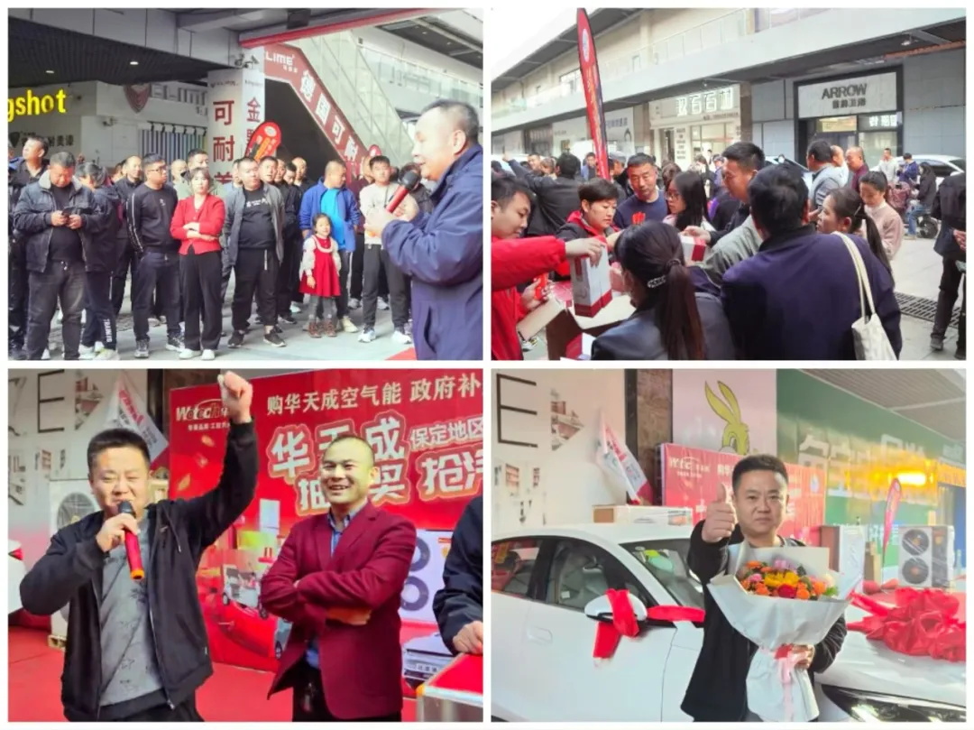 華天成“搶空氣能 贏汽車大獎”保定站活動，易縣用戶喜提比亞迪汽車！