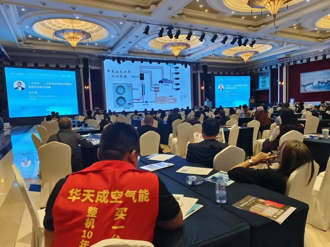 華天成攜創新三聯供產品亮相成都，推動西南市場綠色低碳發展！