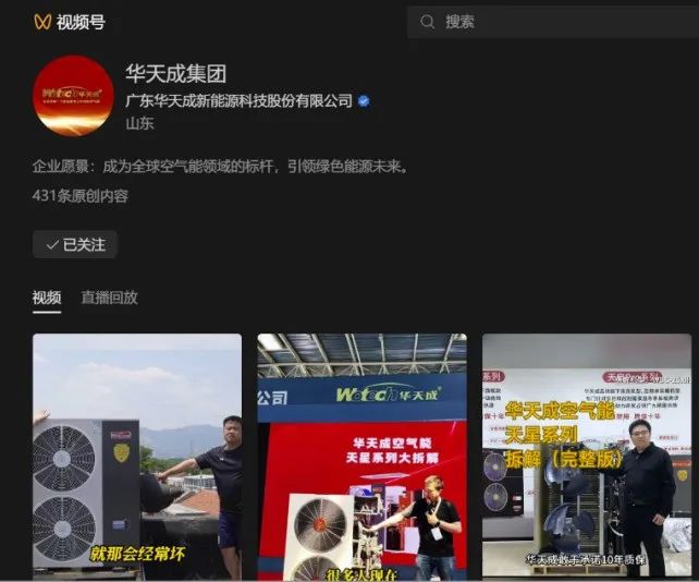 又放大招——華天成 “365天”直播不停歇！