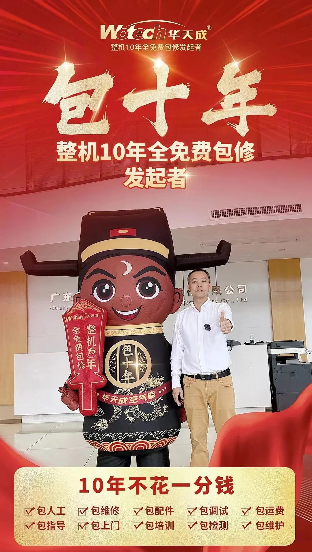 周六晚 8 點，華天成大咖面對面！技能型空氣能老兵上線！