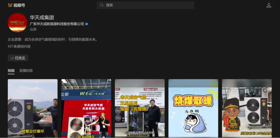 周六晚 8 點，華天成大咖面對面！技能型空氣能老兵上線！