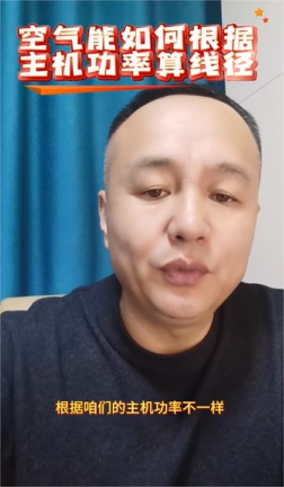 周六晚 8 點，華天成大咖面對面！技能型空氣能老兵上線！