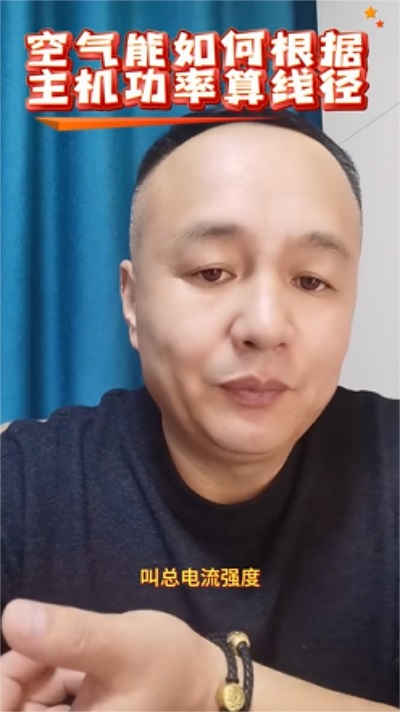 周六晚 8 點，華天成大咖面對面！技能型空氣能老兵上線！