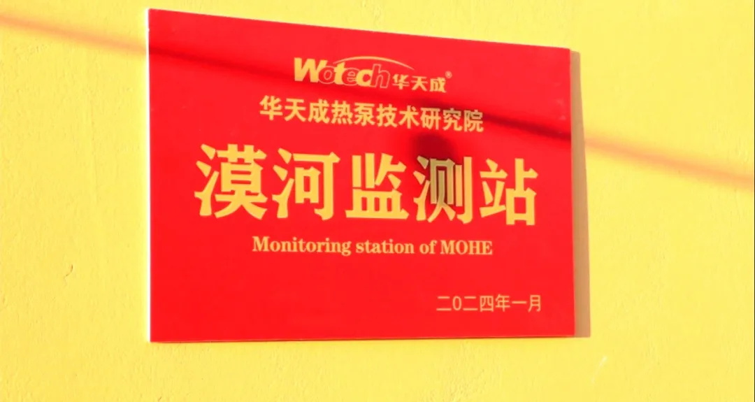 華天成空氣能入住環(huán)能?chē)?guó)檢漠河極寒實(shí)證基地，再次挑戰(zhàn)極北！