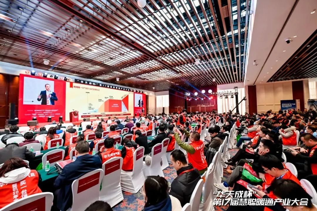 12月28日|華天成再度冠名，千人暖通盛會(huì)蓄勢(shì)待發(fā)！