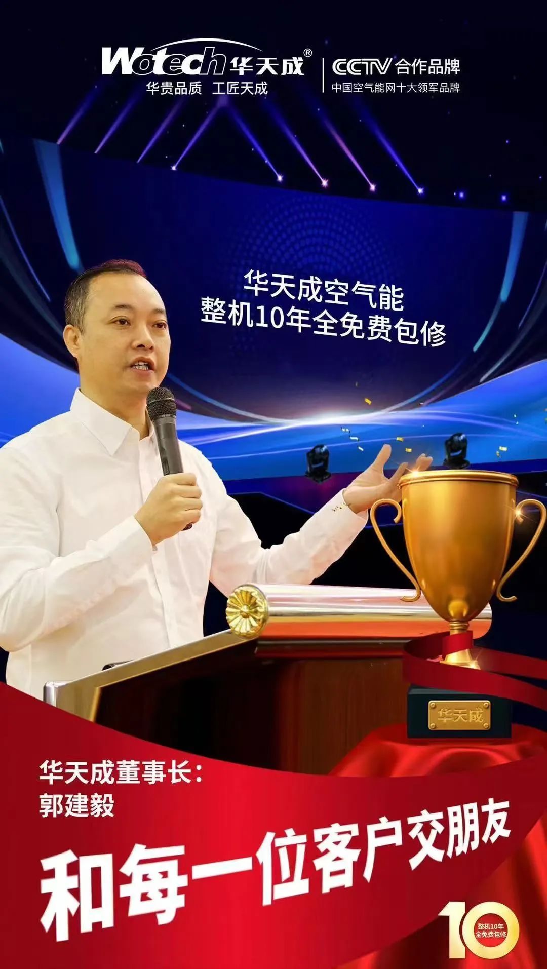 華天成董事長作為主旨報告人即將亮相雄安“2024首屆科學家創新大會”！