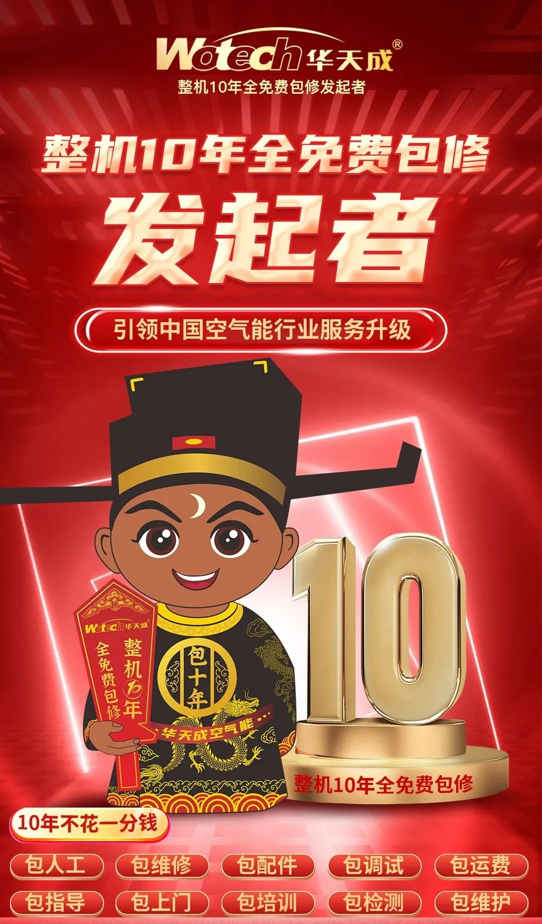 華天成全新 MV《真包修》上線，鑄就空氣能服務(wù)新標桿！