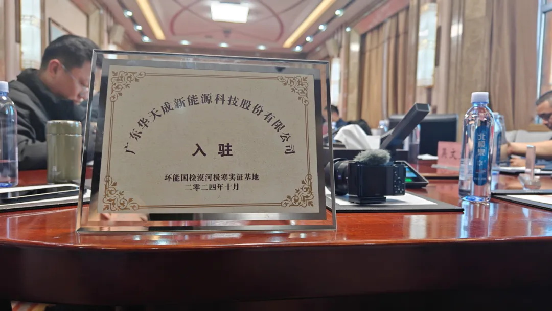 無懼-53℃|華天成再度迎來環能國檢“漠河大考”！