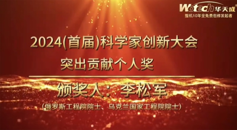 科學界“隆中對”：華天成作為行業唯一代表參加2024科學家創新大會！