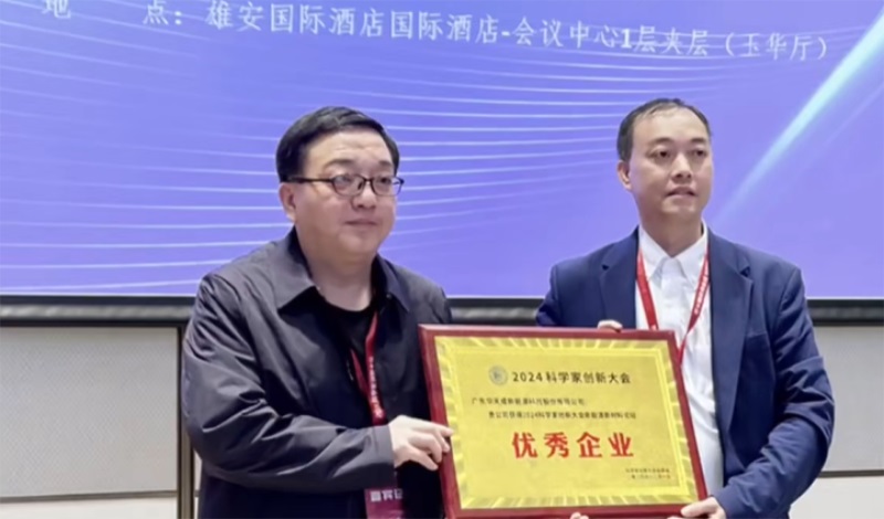 科學界“隆中對”：華天成作為行業唯一代表參加2024科學家創新大會！