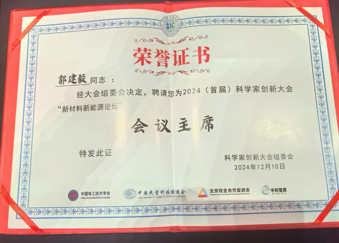 科學界“隆中對”：華天成作為行業唯一代表參加2024科學家創新大會！