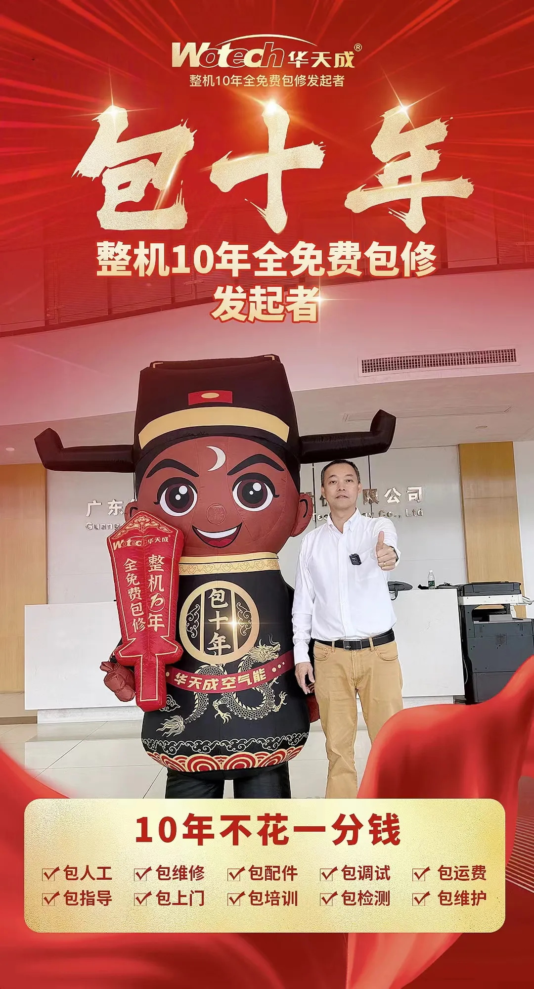 牡丹江口碑案例|華天成“整機10年全免費包修”為百姓打造溫暖冬日！