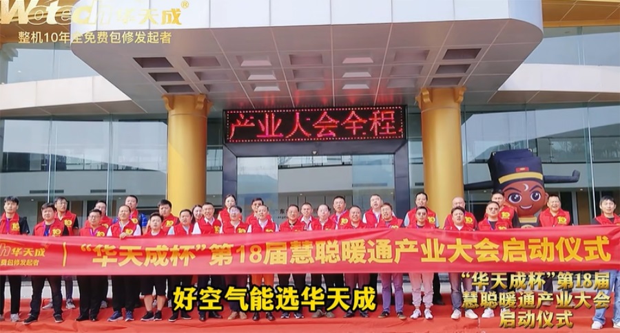 華天成再奪“冠”|繼續獨家冠名12月28日石家莊慧聰年會！