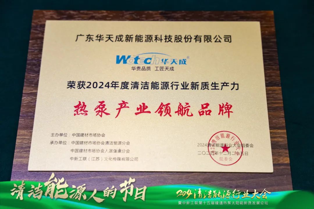 華天成亮相中新工聯年會，以核心技術與創新產品詮釋 “整機10年全免費包修”！