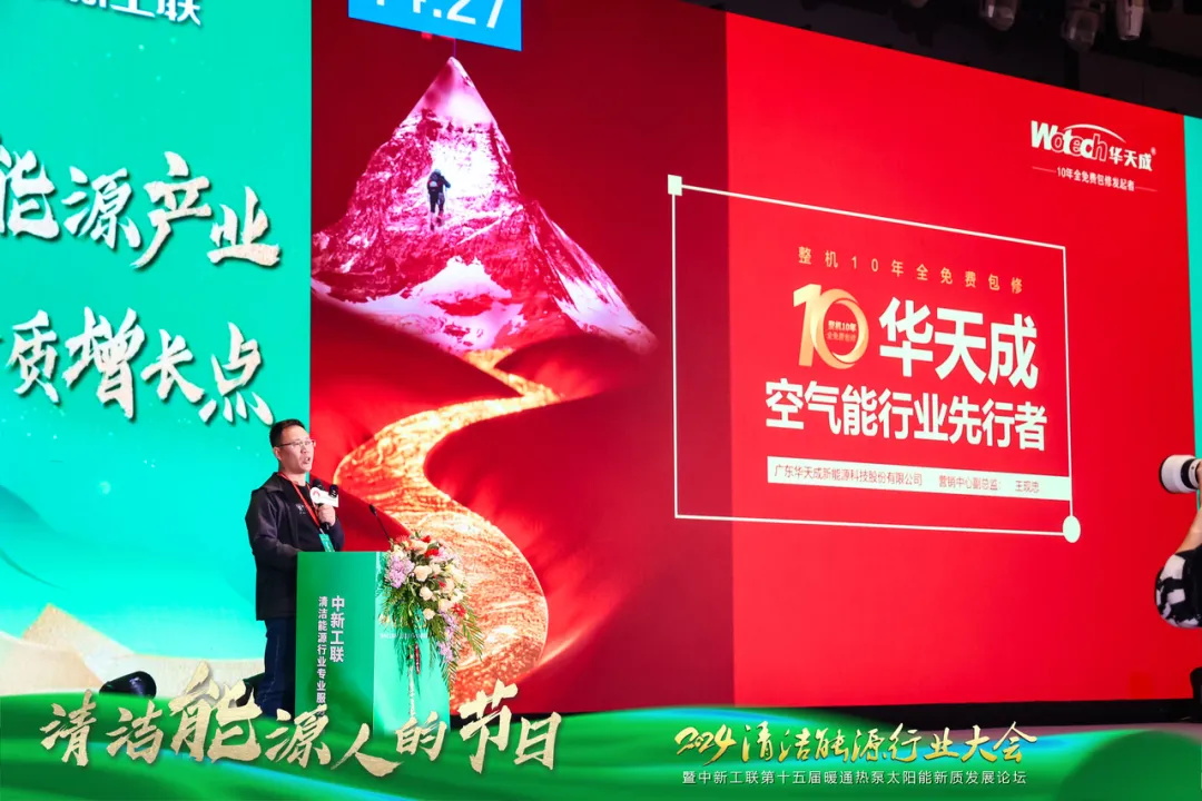 華天成亮相中新工聯年會，以核心技術與創新產品詮釋 “整機10年全免費包修”！