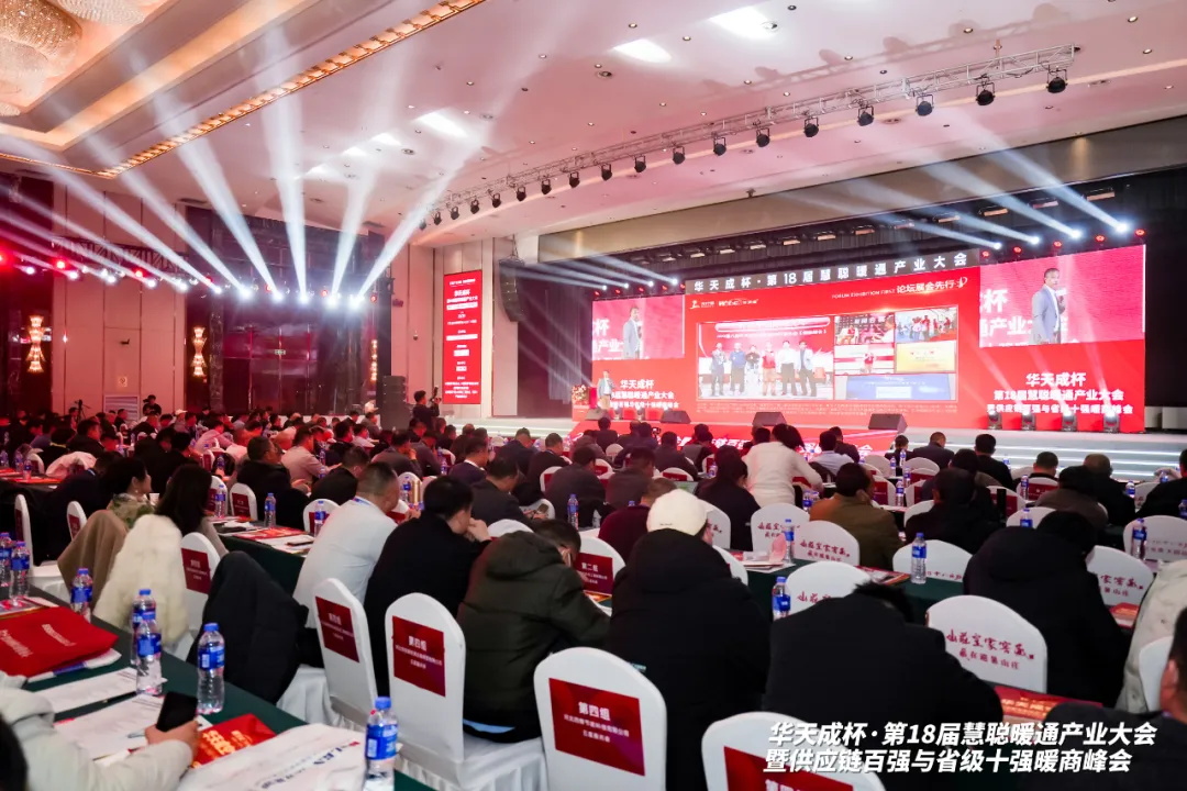 三次冠名 閃耀全場｜華天成攜手第十八屆慧聰年會再起航！